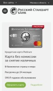 How rsb.ru looks like on a mobile device such as an iPhone.