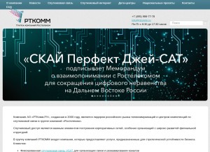 How rtcomm.ru looks like on a tablet such as an iPad.