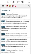 How rubaltic.ru looks like on a mobile device such as an iPhone.