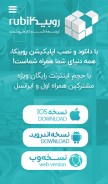 How rubika.ir looks like on a mobile device such as an iPhone.