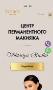 How rudko.com.ua looks like on a mobile device such as an iPhone.