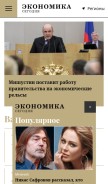 How rueconomics.ru looks like on a mobile device such as an iPhone.