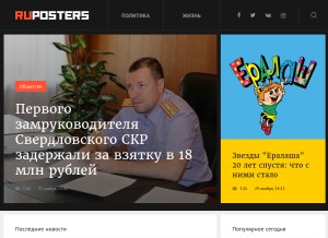 How ruposters.ru looks like on a tablet such as an iPad.