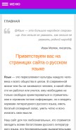 How russkiiyazyk.ru looks like on a mobile device such as an iPhone.