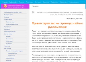 How russkiiyazyk.ru looks like on a tablet such as an iPad.