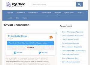 How rustih.ru looks like on a tablet such as an iPad.