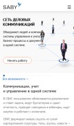 How saby.ru looks like on a mobile device such as an iPhone.