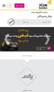 How sadadpsp.ir looks like on a mobile device such as an iPhone.