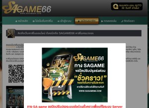 How sagame66.com looks like on a tablet such as an iPad.