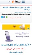 How sahafah24.net looks like on a mobile device such as an iPhone.