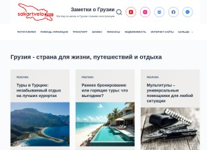How sakartvelo.pro looks like on a tablet such as an iPad.