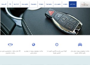 How sakhteremote.com looks like on a tablet such as an iPad.