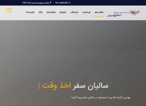 How saliansafar.com looks like on a tablet such as an iPad.