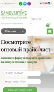 How samovar-time.ru looks like on a mobile device such as an iPhone.