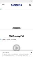 How samsung.cn looks like on a mobile device such as an iPhone.