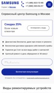 How samsungfixer.ru looks like on a mobile device such as an iPhone.