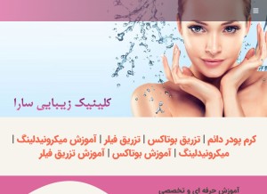 How sarabeauty-clinic.com looks like on a tablet such as an iPad.