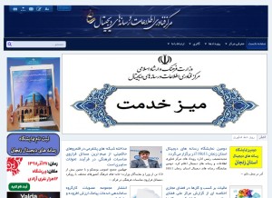 How saramad.ir looks like on a tablet such as an iPad.