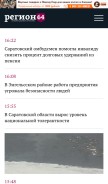 How sarnovosti.ru looks like on a mobile device such as an iPhone.