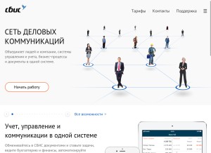 How sbis.ru looks like on a tablet such as an iPad.