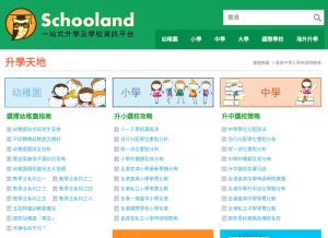 How schooland.hk looks like on a tablet such as an iPad.