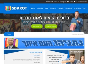 How sdarot.pm looks like on a tablet such as an iPad.