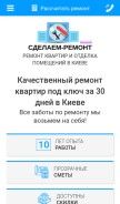 How sdelaem-remont.kiev.ua looks like on a mobile device such as an iPhone.