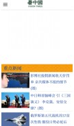 How secretchina.com looks like on a mobile device such as an iPhone.