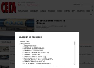 How segabg.com looks like on a tablet such as an iPad.