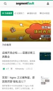 How segmentfault.com looks like on a mobile device such as an iPhone.