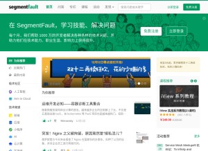 How segmentfault.com looks like on a tablet such as an iPad.