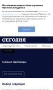 How segodnya.ua looks like on a mobile device such as an iPhone.