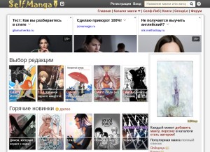 How selfmanga.ru looks like on a tablet such as an iPad.