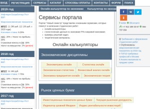 How semestr.ru looks like on a tablet such as an iPad.