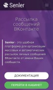 How senler.ru looks like on a mobile device such as an iPhone.