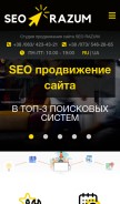How seo-razum.com.ua looks like on a mobile device such as an iPhone.