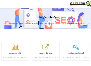 How seouser.ir looks like on a tablet such as an iPad.