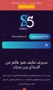 How serv5.com looks like on a mobile device such as an iPhone.