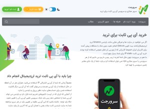 How serverget.ir looks like on a tablet such as an iPad.