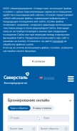 How severstal-avia.ru looks like on a mobile device such as an iPhone.