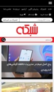 How shabakeh-mag.com looks like on a mobile device such as an iPhone.