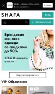How shafa.ua looks like on a mobile device such as an iPhone.
