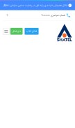 How shatel.ir looks like on a mobile device such as an iPhone.