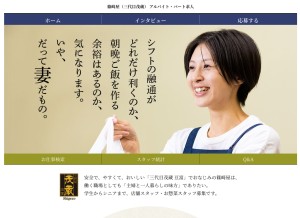 How shigezo-recruit.net looks like on a tablet such as an iPad.