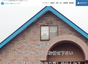 How shizuokasi-implant.jp looks like on a tablet such as an iPad.