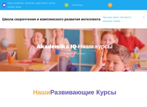 How shkola-intellekt.ru looks like on a tablet such as an iPad.