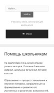 How shollsoch.ru looks like on a mobile device such as an iPhone.
