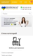 How shopomag.com.ua looks like on a mobile device such as an iPhone.