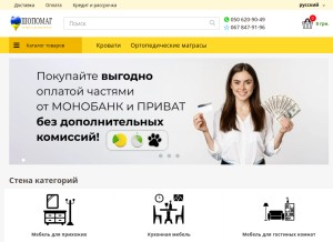 How shopomag.com.ua looks like on a tablet such as an iPad.