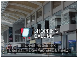 How shoppingcall.me looks like on a tablet such as an iPad.